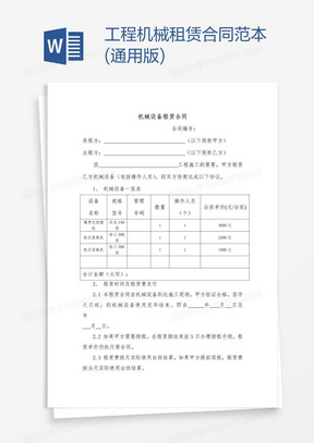 工程机械租赁合同书
