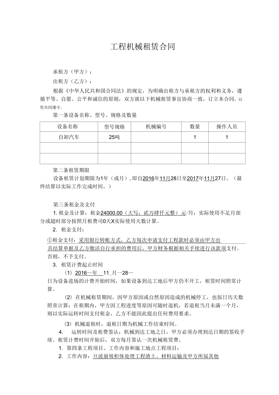 工程机械自卸车租赁合同范本